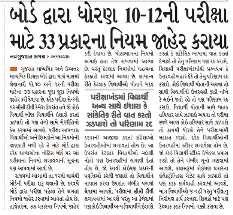 Gujarat 10th Class Results 2023