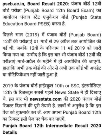 Punjab Board 12th Result 2023 Date